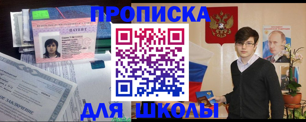регистрация для школы в Раменском