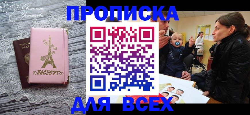 прописка в Раменском