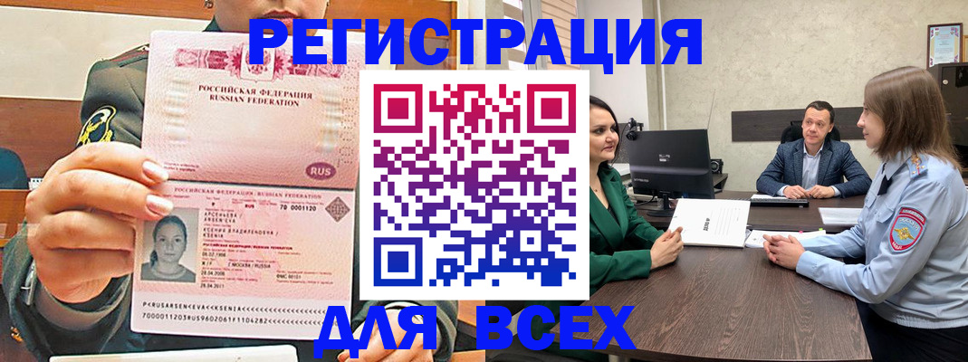 временная регистрация для школы в Раменском