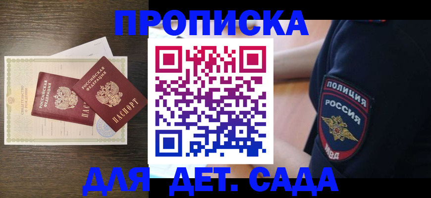 прописка для работы в Раменском